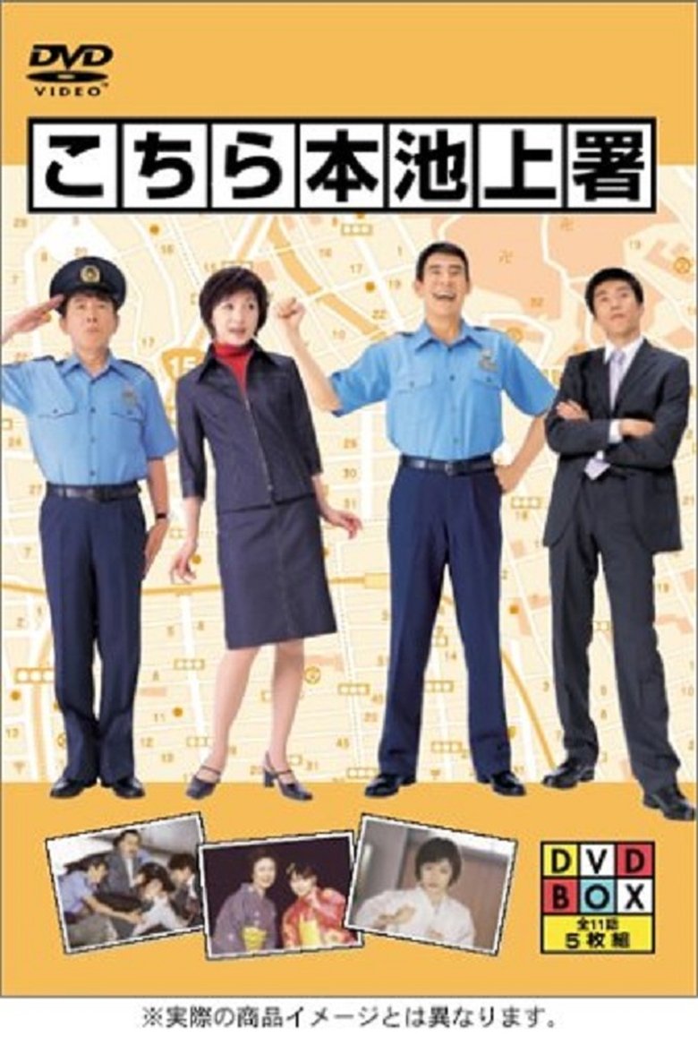 Central Ikegami Police Poster of Central Ikegami Police