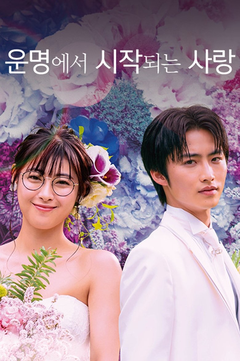 Cast and Crew in You Are My Destiny - Continuation (Season 1 - Episode 10) - Continuation Poster of Cast and Crew in You Are My Destiny - Continuation (Season 1 - Episode 10) - Continuation