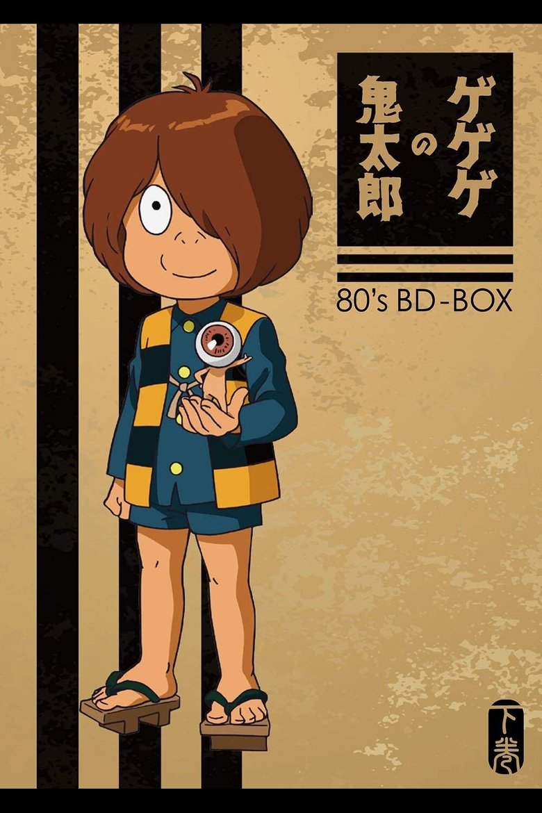 Cackling Kitarou Poster of Cackling Kitarou
