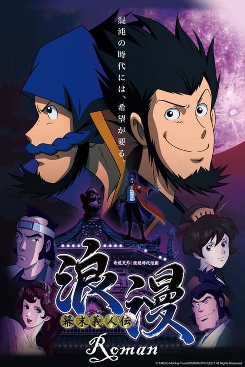 Episodes in Bakumatsu Gijinden Roman - Season 1 - Season 1 Poster of Episodes in Bakumatsu Gijinden Roman - Season 1 - Season 1