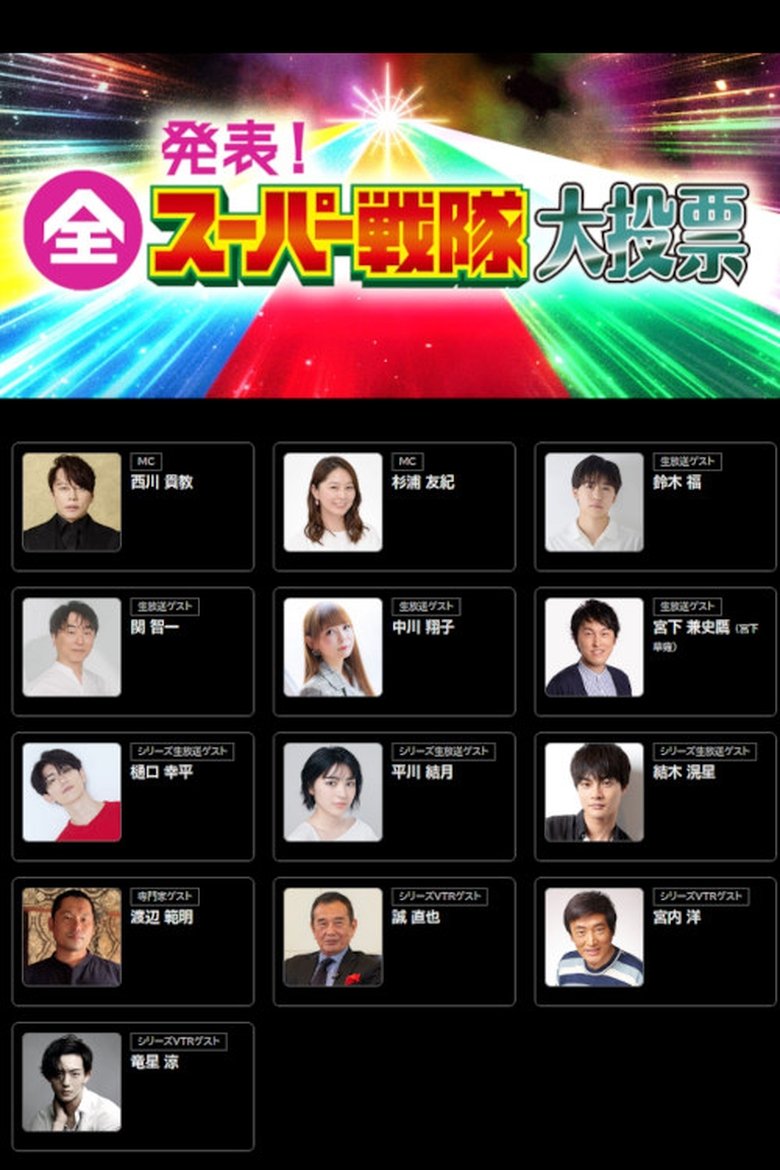 Announcement! All Super Sentai Grand Vote Poster of Announcement! All Super Sentai Grand Vote