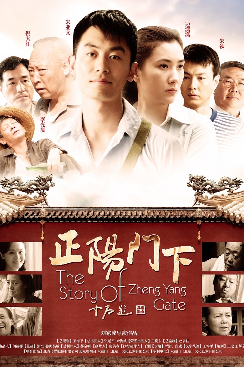 The Story Of Zheng Yang Gate Poster of The Story Of Zheng Yang Gate
