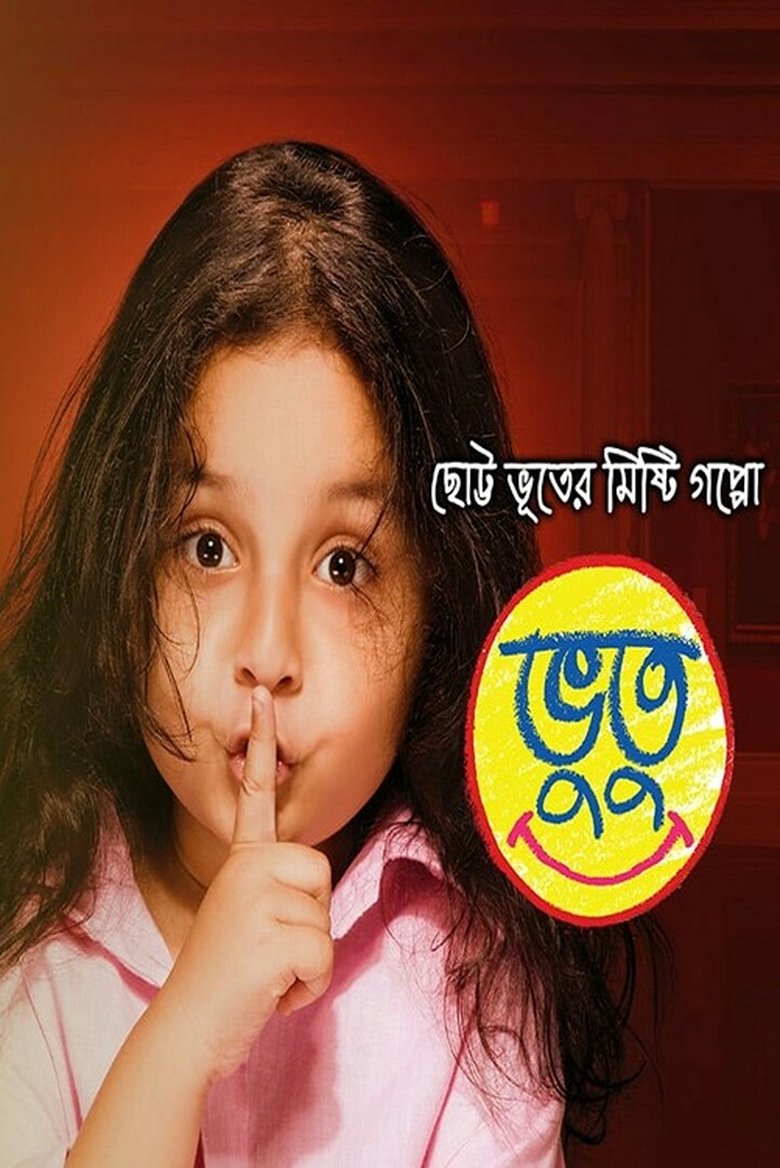 Bhootu Poster of Bhootu