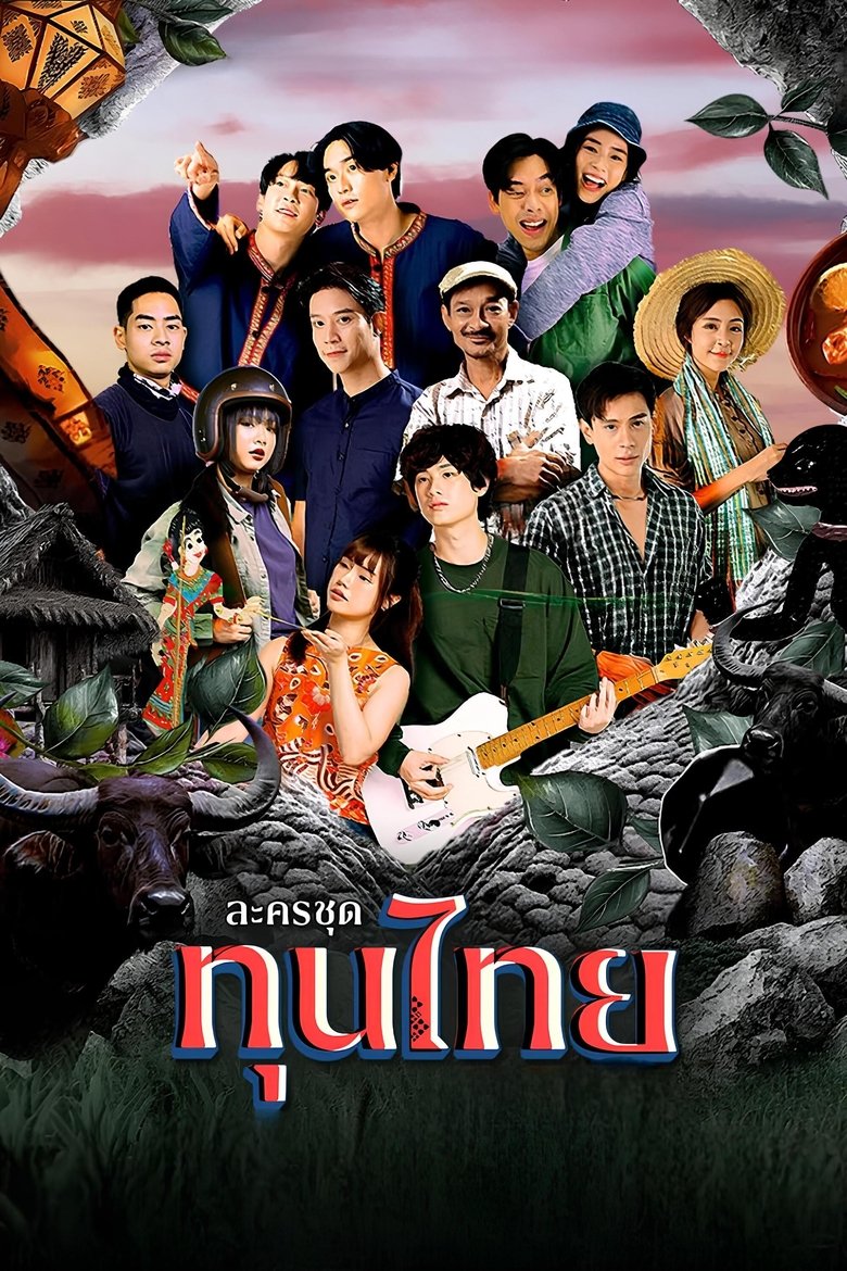 Thun Thai Poster of Thun Thai