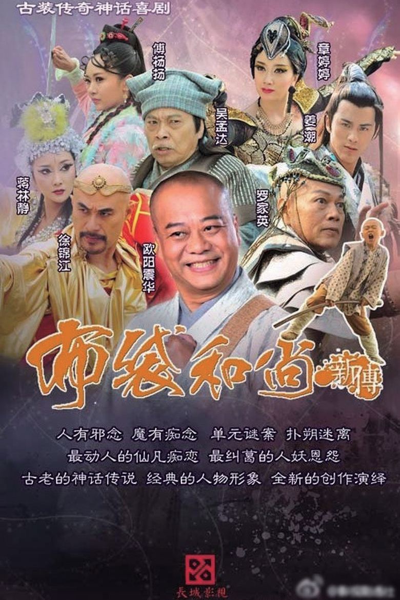The Legend of Bubai Monk Poster of The Legend of Bubai Monk