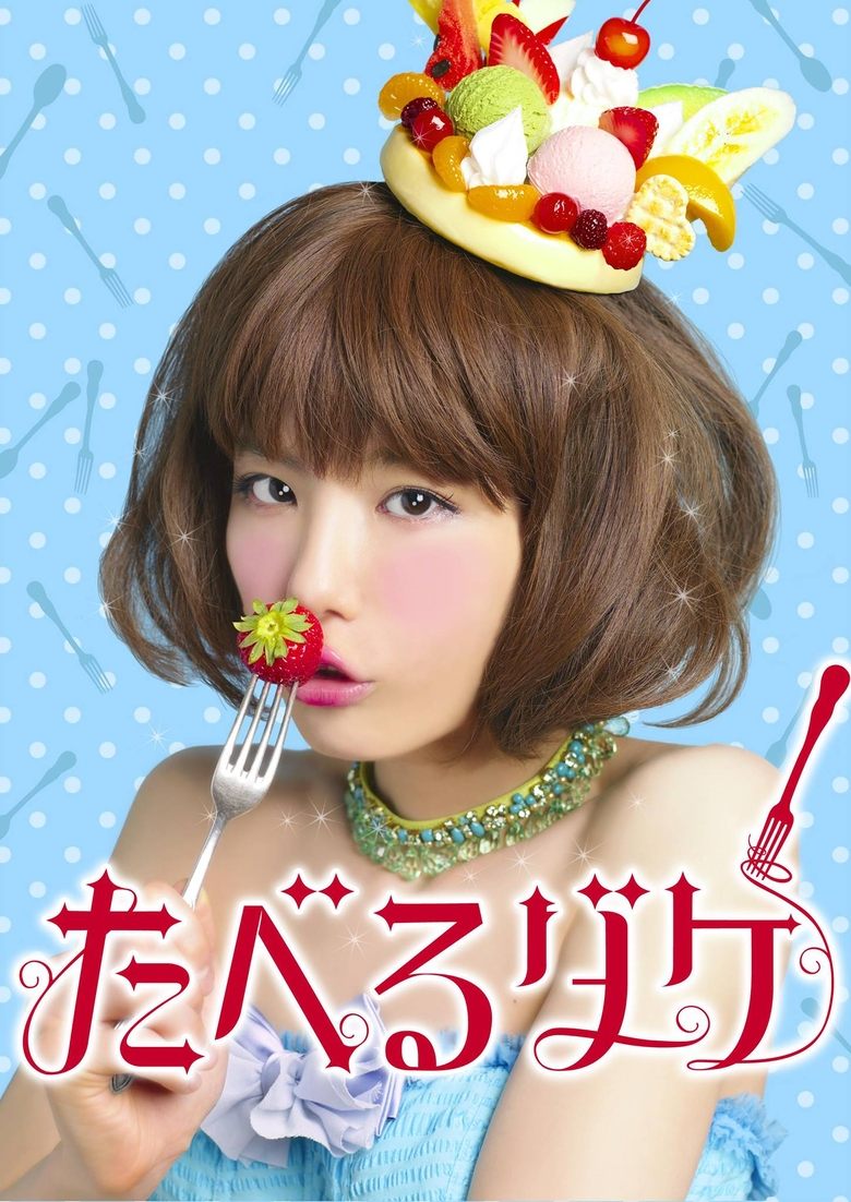 Taberudake Poster of Taberudake