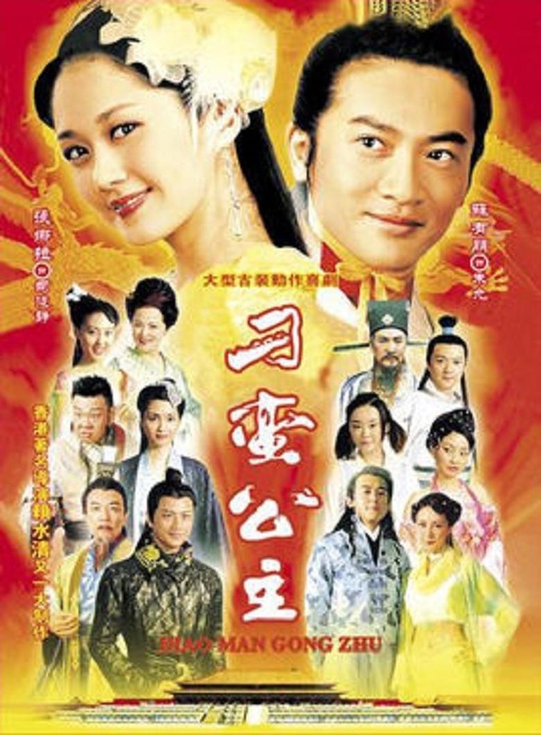The Mischievous Princess Poster of The Mischievous Princess