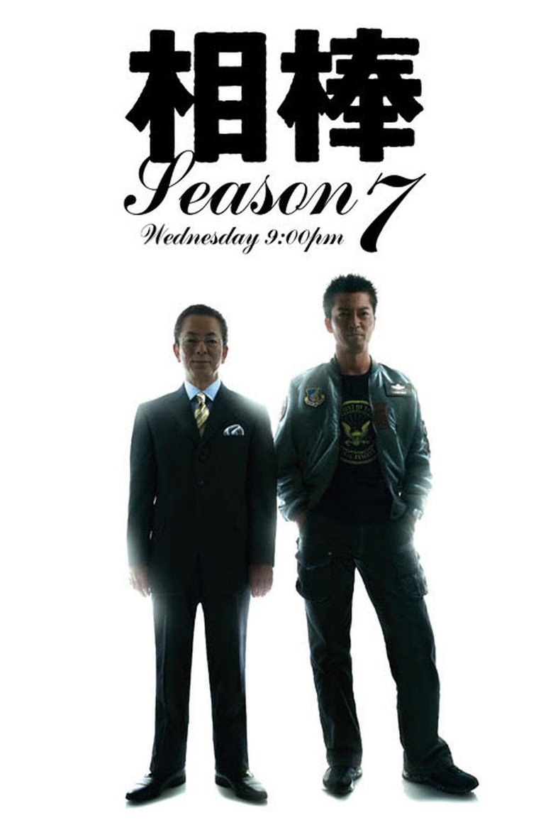 Episodes in AIBOU Tokyo Detective Duo - Season 7 - Season 7 Poster of Episodes in AIBOU Tokyo Detective Duo - Season 7 - Season 7