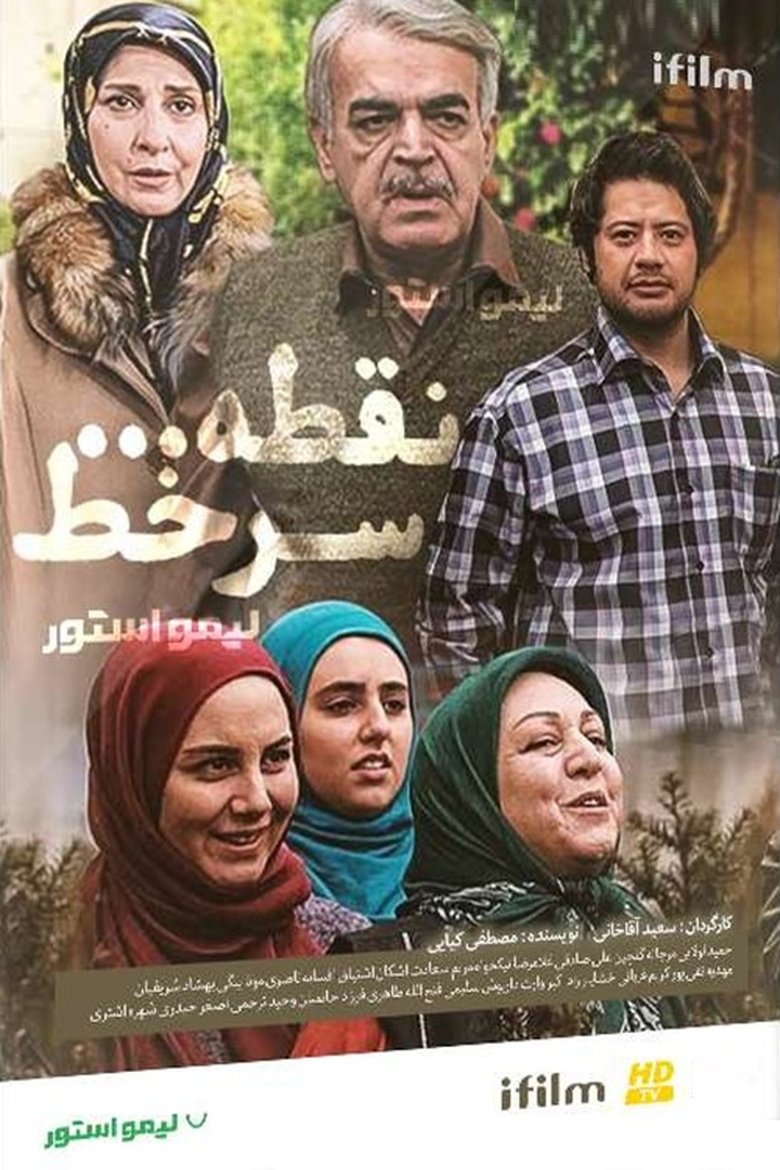 Noghte Sare Khat Poster of Noghte Sare Khat