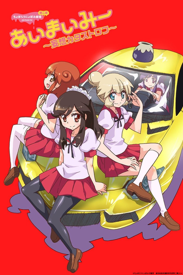 Episodes in Ai Mai Mi - Ai Mai Mi: Mousou Catastrophe - Ai Mai Mi: Mousou Catastrophe Poster of Episodes in Ai Mai Mi - Ai Mai Mi: Mousou Catastrophe - Ai Mai Mi: Mousou Catastrophe