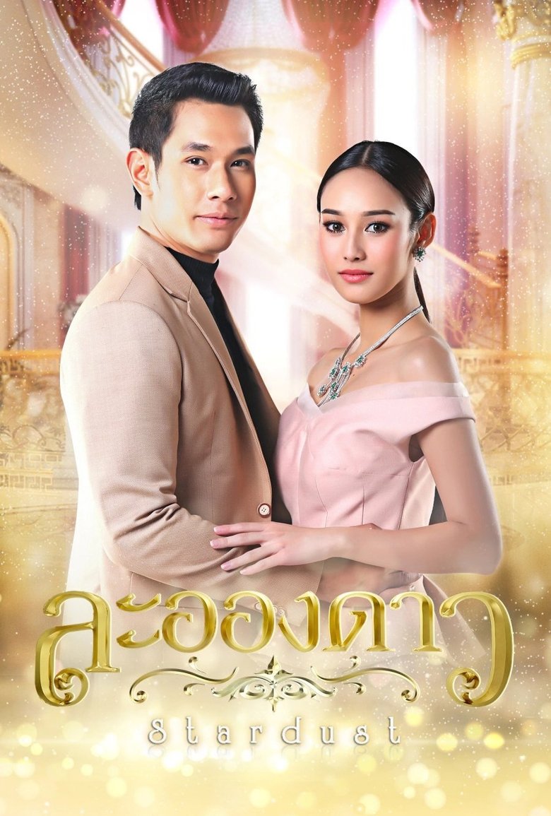 Stardust Poster of Stardust