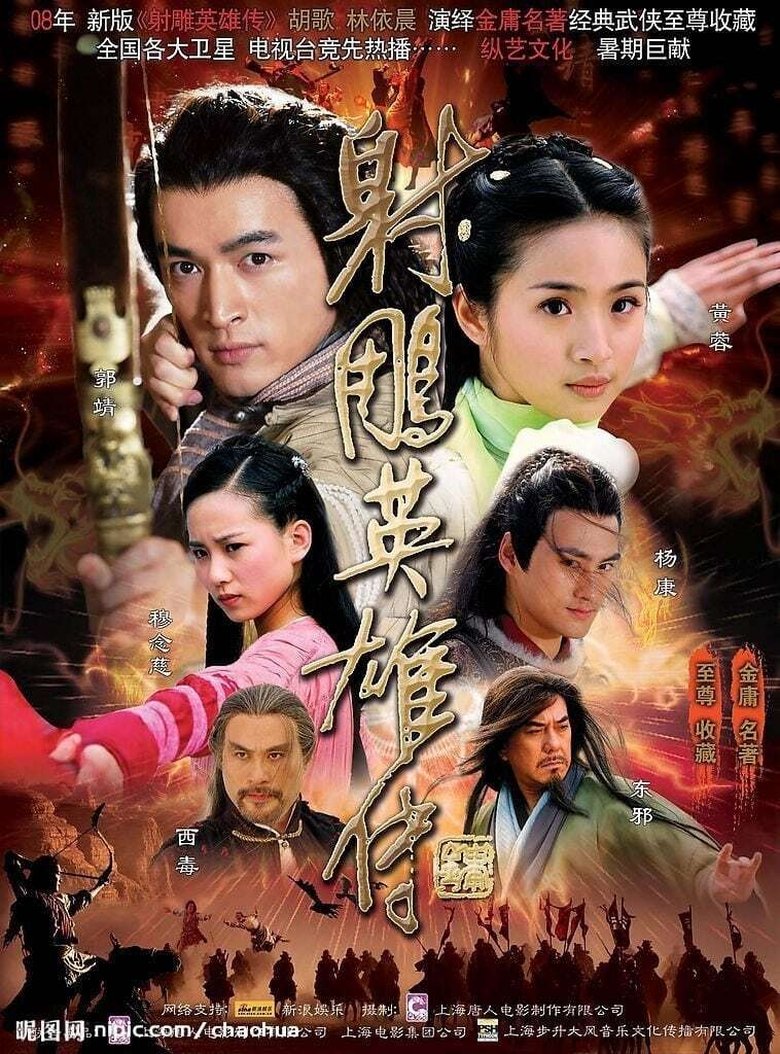 Episodes in The Legend Of The Condor Heroes - Season 1 - Season 1 Poster of Episodes in The Legend Of The Condor Heroes - Season 1 - Season 1