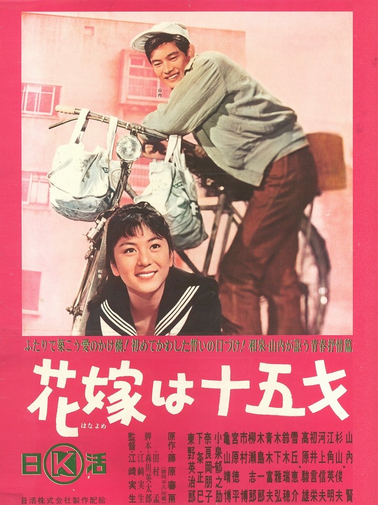 Hanayome wa jū go-sai Poster of Hanayome wa jū go-sai