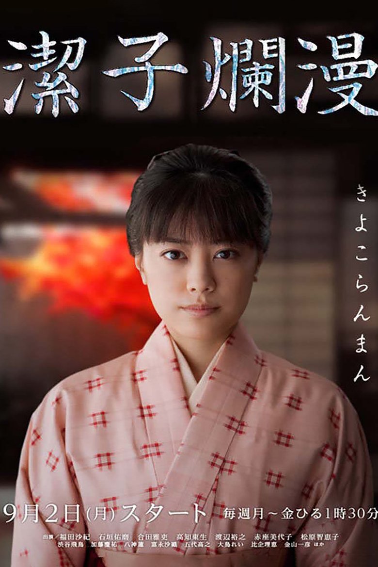 Kiyoko Ranman Poster of Kiyoko Ranman