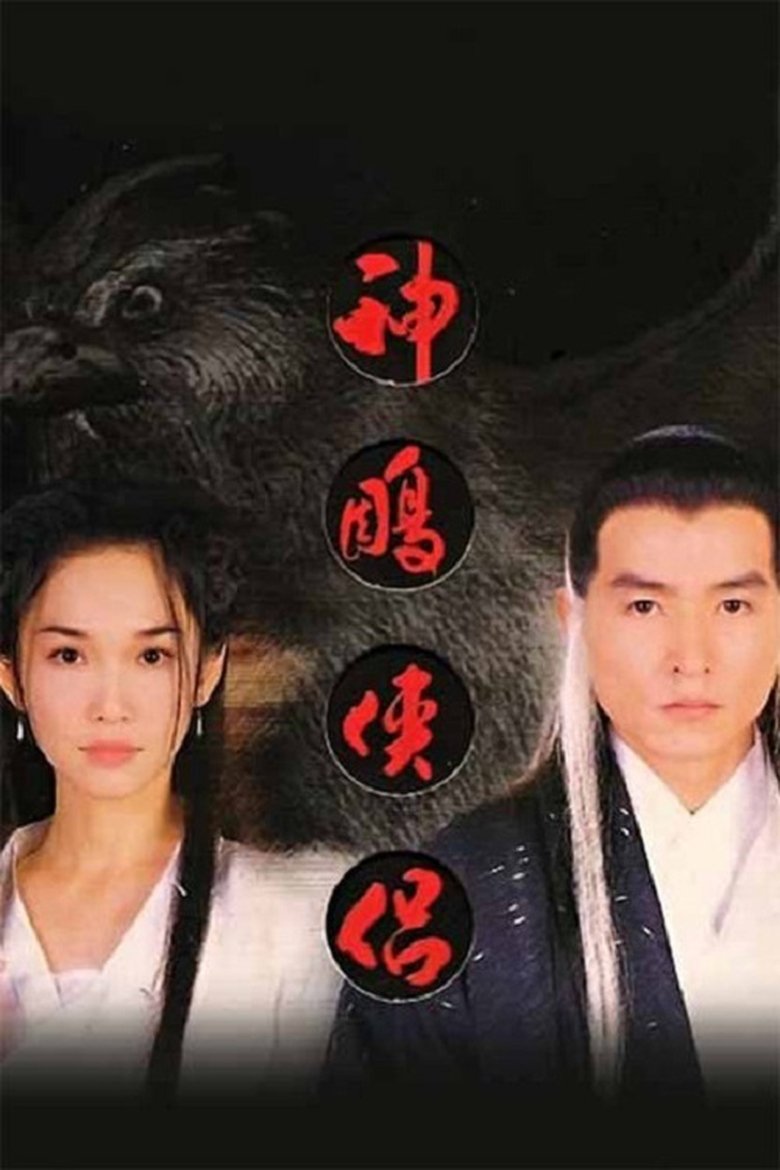 The Return of the Condor Heroes Poster of The Return of the Condor Heroes