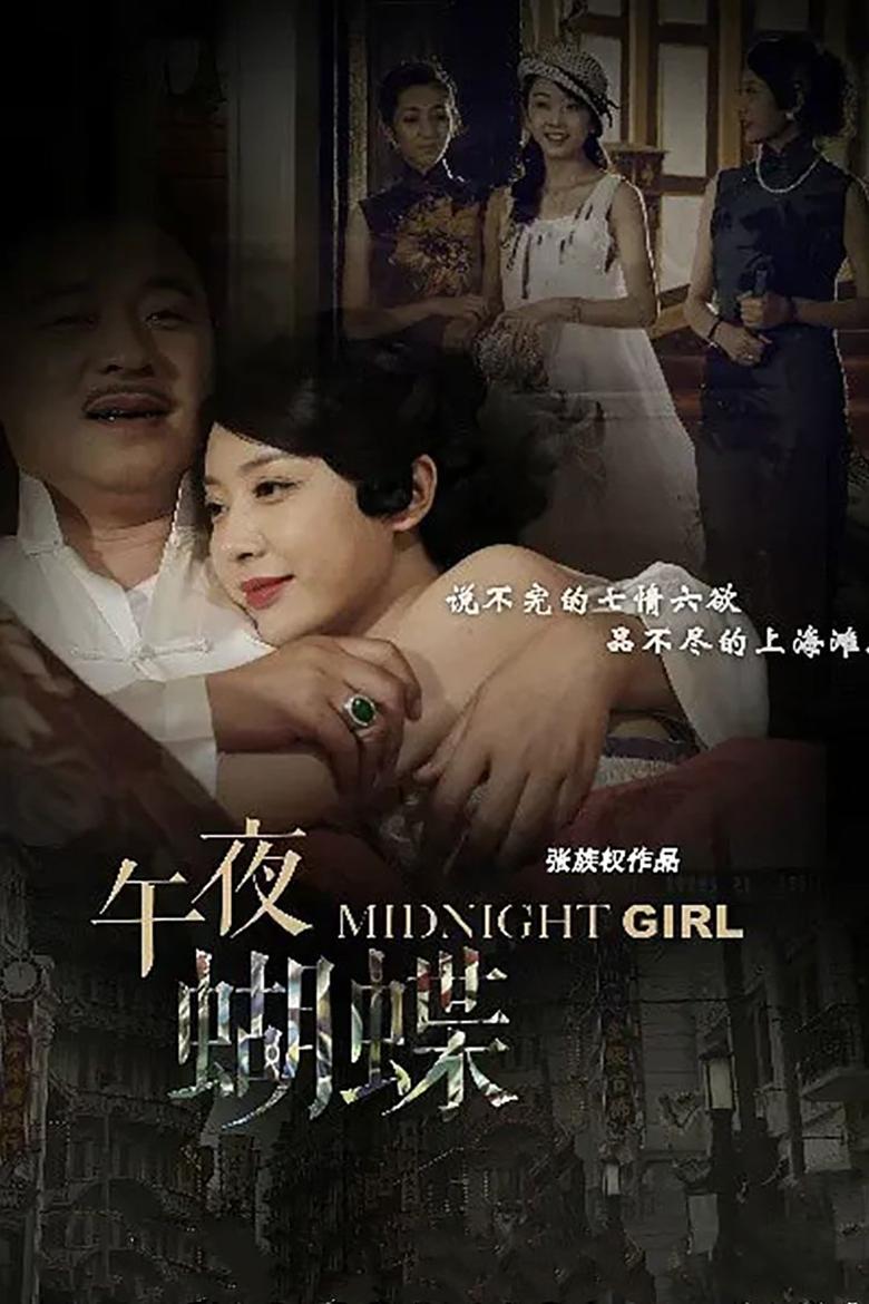 Midnight Girl Poster of Midnight Girl
