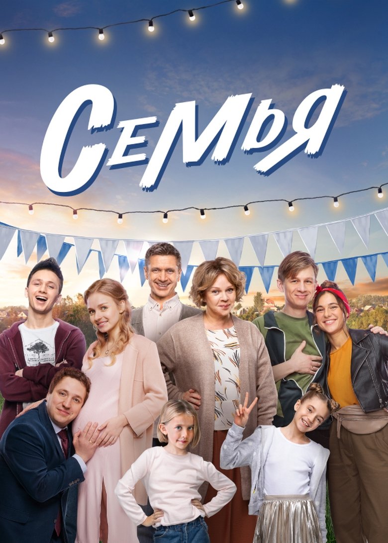 Family Poster of Family