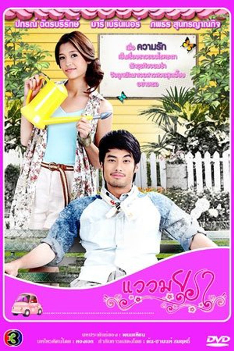 Episodes in Wishbone Flower - Season 1 - Season 1 Poster of Episodes in Wishbone Flower - Season 1 - Season 1