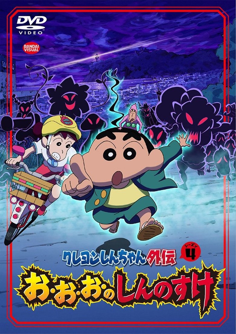 Episodes in Crayon Shin Chan Spin Off - O-O-O-No Shinnosuke - O-O-O-No Shinnosuke Poster of Episodes in Crayon Shin Chan Spin Off - O-O-O-No Shinnosuke - O-O-O-No Shinnosuke