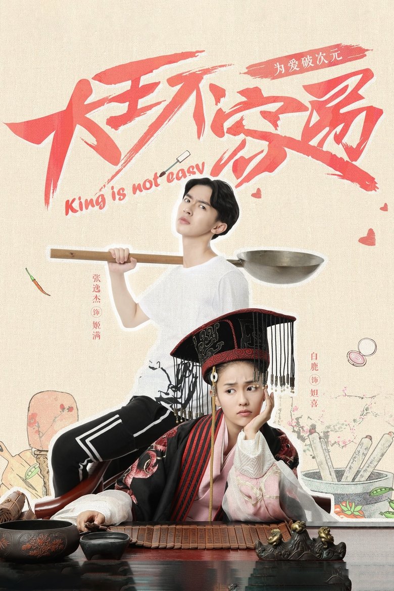 Episodes in King Is Not Easy - Season 1 - Season 1 Poster of Episodes in King Is Not Easy - Season 1 - Season 1