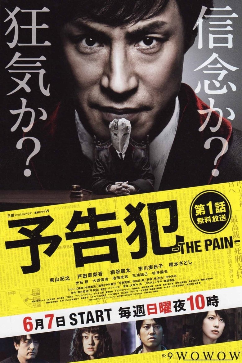 Yokokuhan: The Pain Poster of Yokokuhan: The Pain