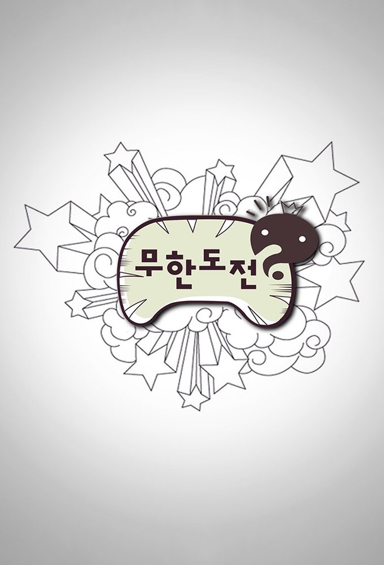 Cast and Crew in Infinite Challenge - Season 3 - Episode 545 - I.C. Night: Part 2 Poster of Cast and Crew in Infinite Challenge - Season 3 - Episode 545 - I.C. Night: Part 2