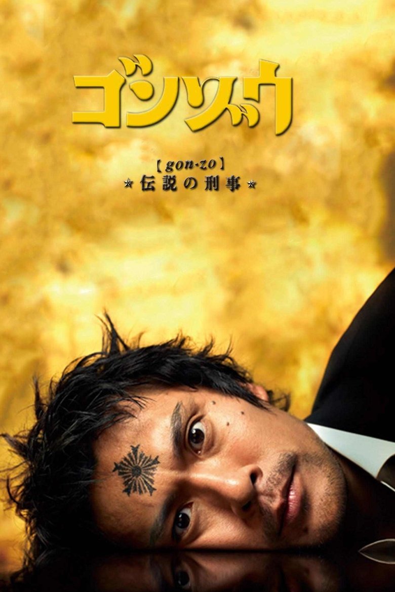 Gonzo: The Legendary Detective Poster of Gonzo: The Legendary Detective