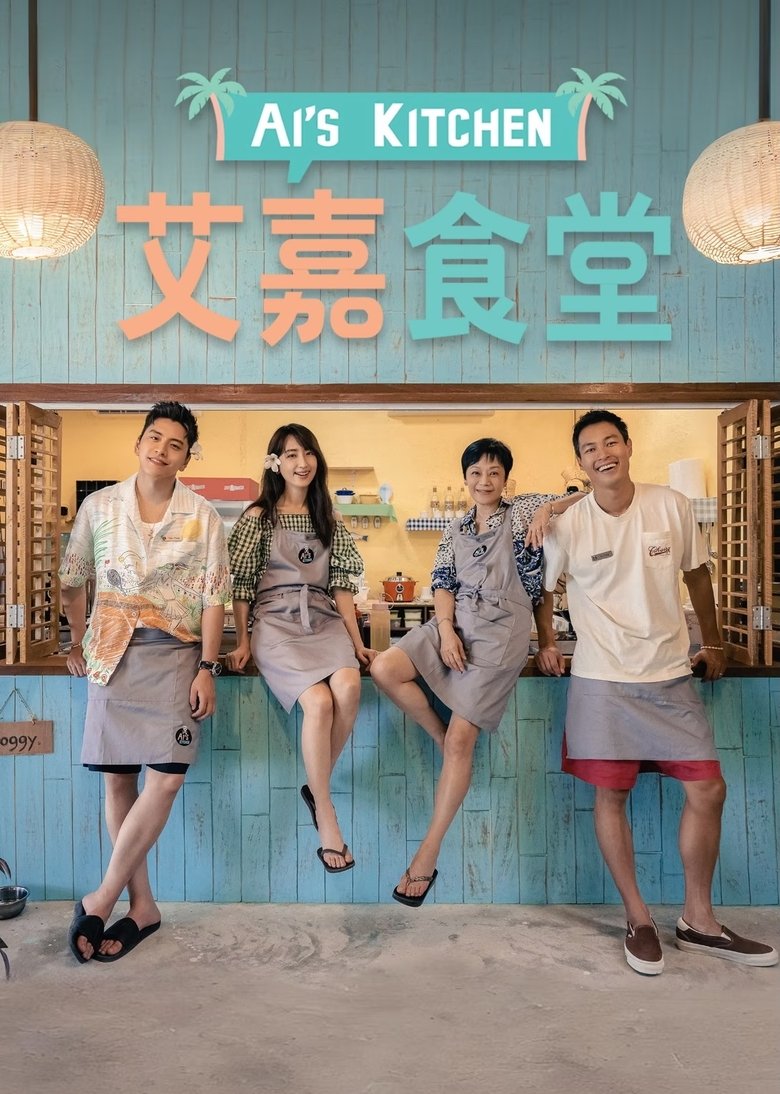 Episodes in Ai's Kitchen - Season 1 - Season 1 Poster of Episodes in Ai's Kitchen - Season 1 - Season 1