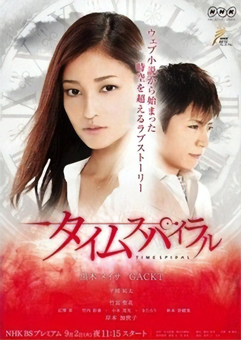 Time Spiral Poster of Time Spiral