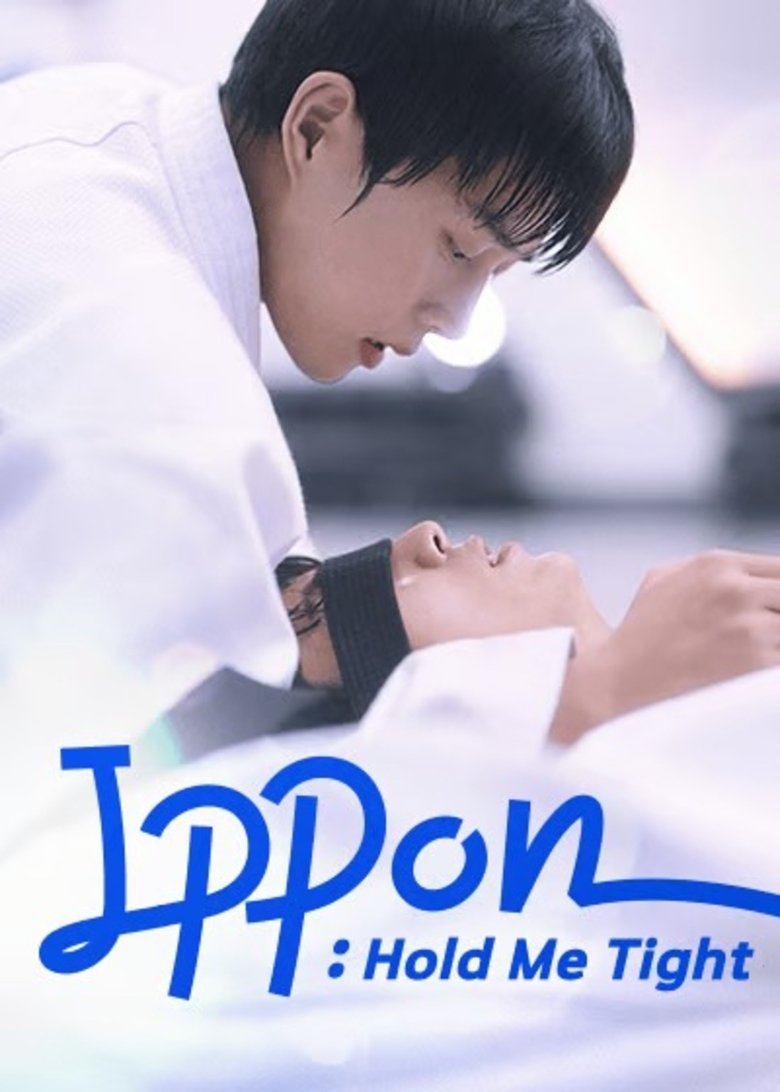 Ippon! : Hold Me Tight Poster of Ippon! : Hold Me Tight