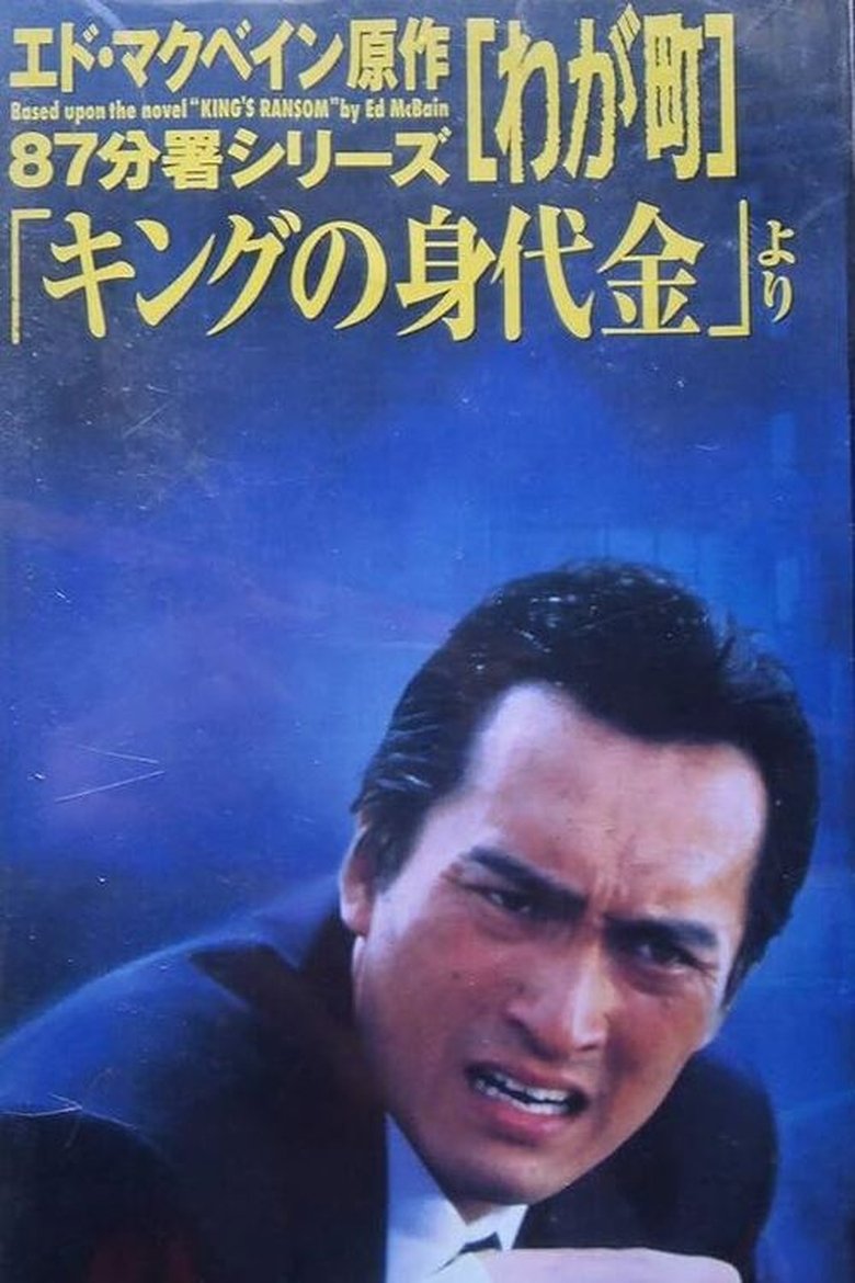 Waga Machi Poster of Waga Machi