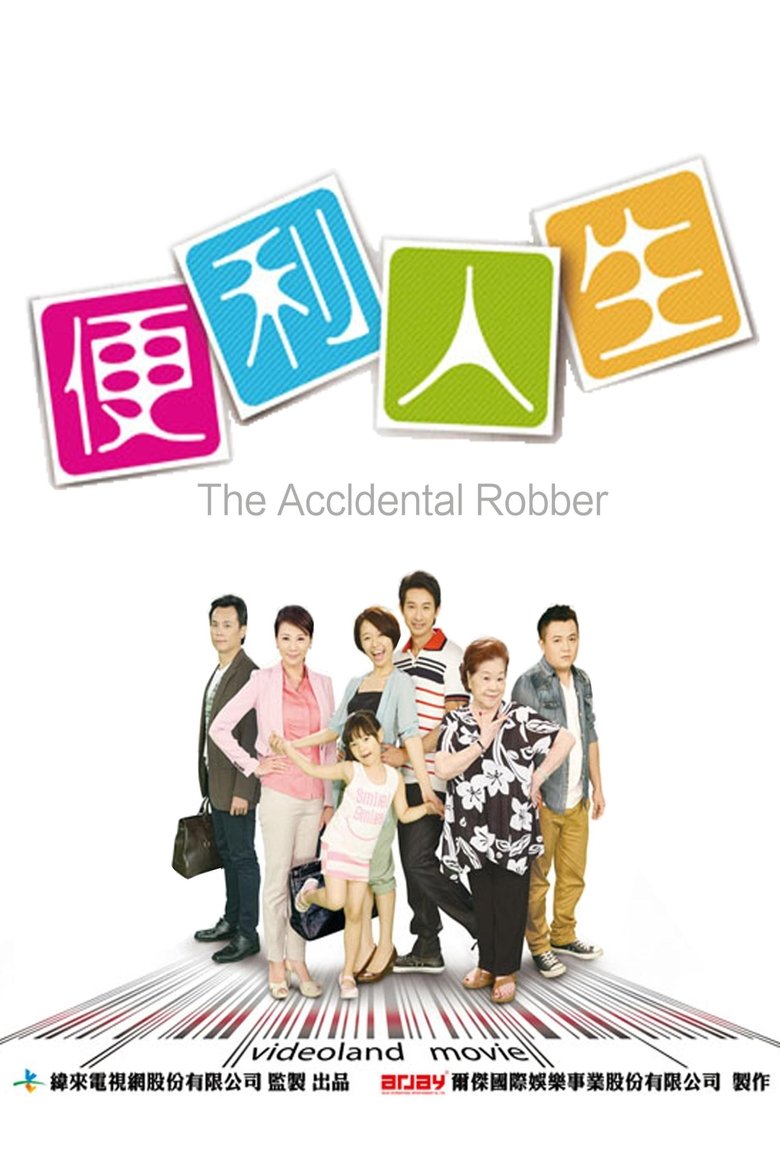 The Accidental Robber Poster of The Accidental Robber