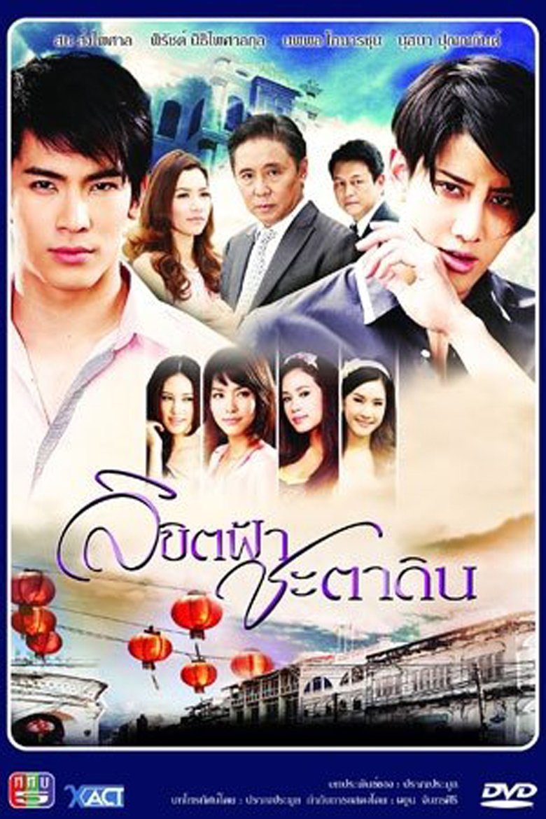 Fated Heaven Fortune and Earth Poster of Fated Heaven Fortune and Earth
