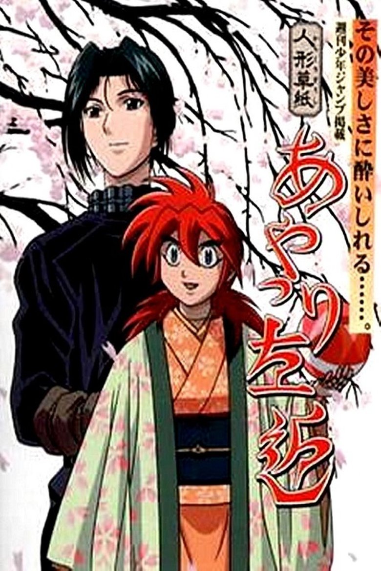Episodes in Karakuri Zoushi Ayatsuri Sakon - Season 1 - Season 1 Poster of Episodes in Karakuri Zoushi Ayatsuri Sakon - Season 1 - Season 1