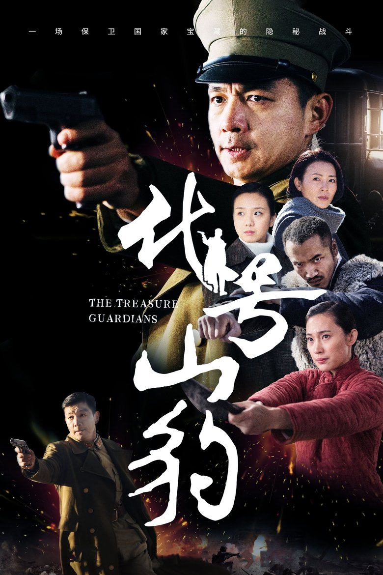 The Treasure Guardians Poster of The Treasure Guardians