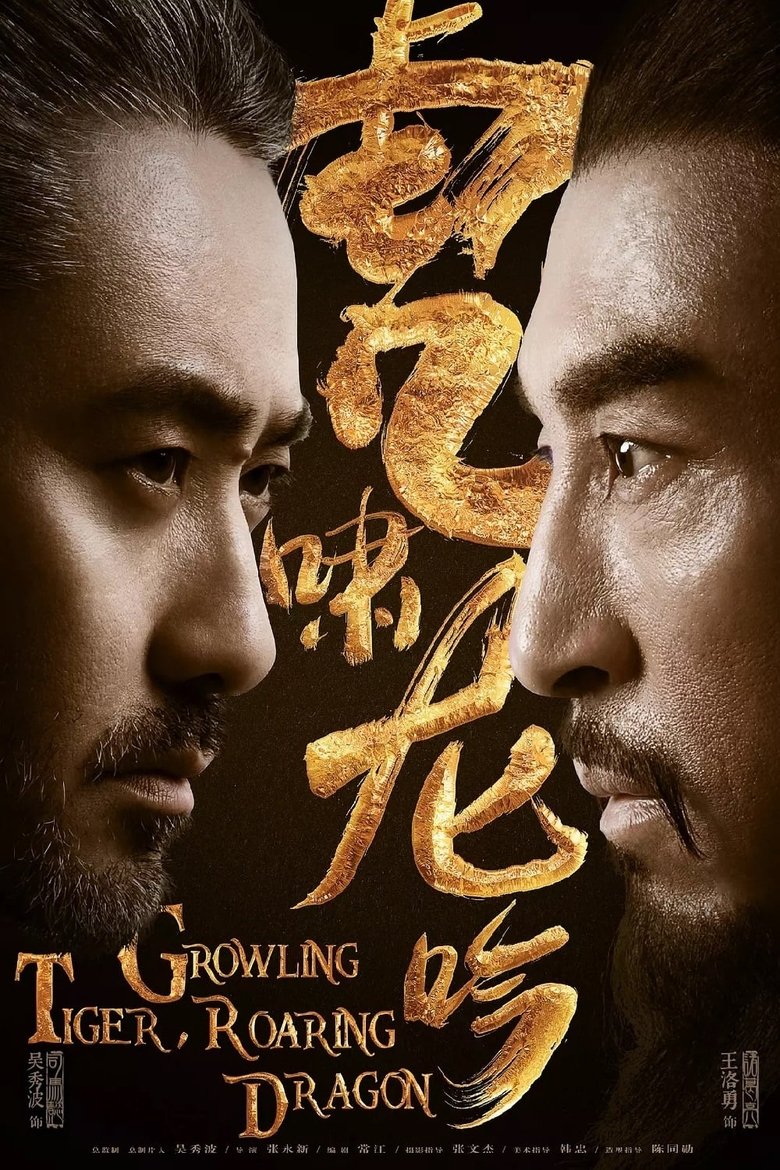 Episodes in The Advisors Alliance - Growling Tiger, Roaring Dragon - Growling Tiger, Roaring Dragon Poster of Episodes in The Advisors Alliance - Growling Tiger, Roaring Dragon - Growling Tiger, Roaring Dragon