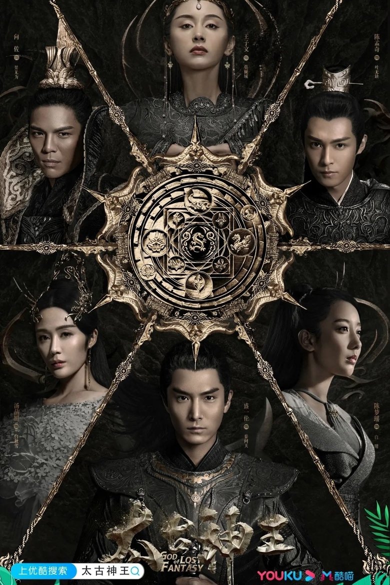 God of Lost Fantasy Poster of God of Lost Fantasy