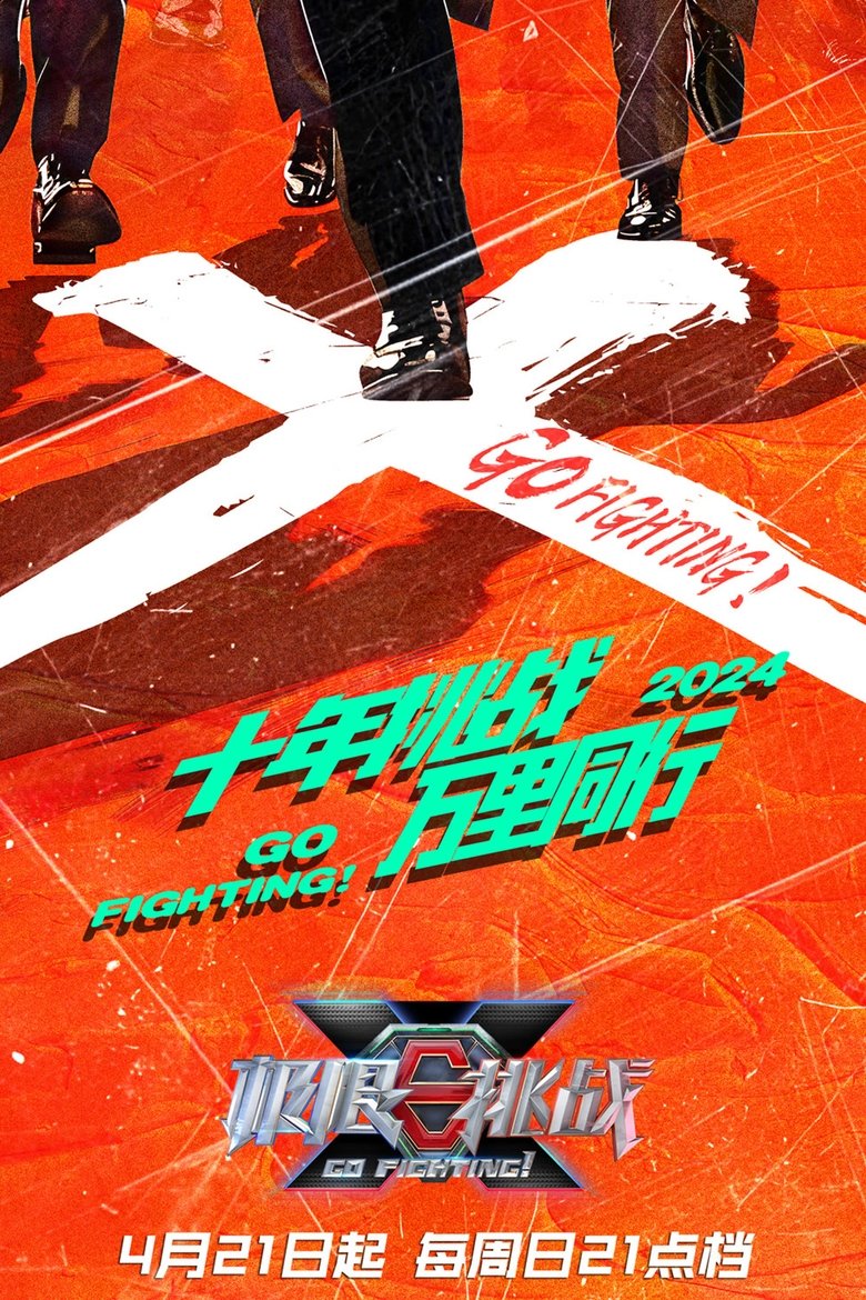 Episodes in Go Fighting - Season 10 - Season 10 Poster of Episodes in Go Fighting - Season 10 - Season 10
