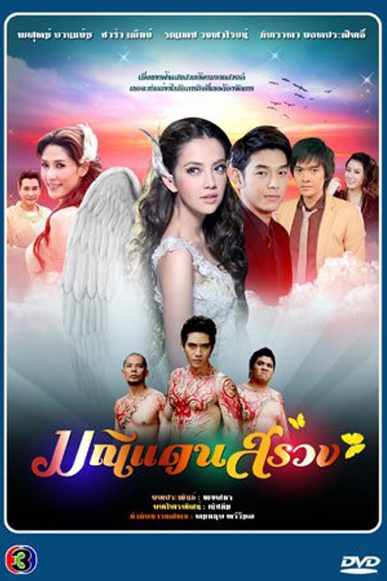 Jewel from the Heavens Poster of Jewel from the Heavens