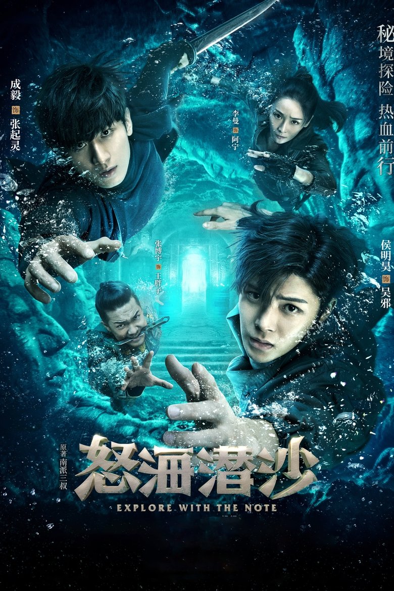 Episodes in The Lost Tomb 2 The Wrath Of The Sea - Season 1 - Season 1 Poster of Episodes in The Lost Tomb 2 The Wrath Of The Sea - Season 1 - Season 1