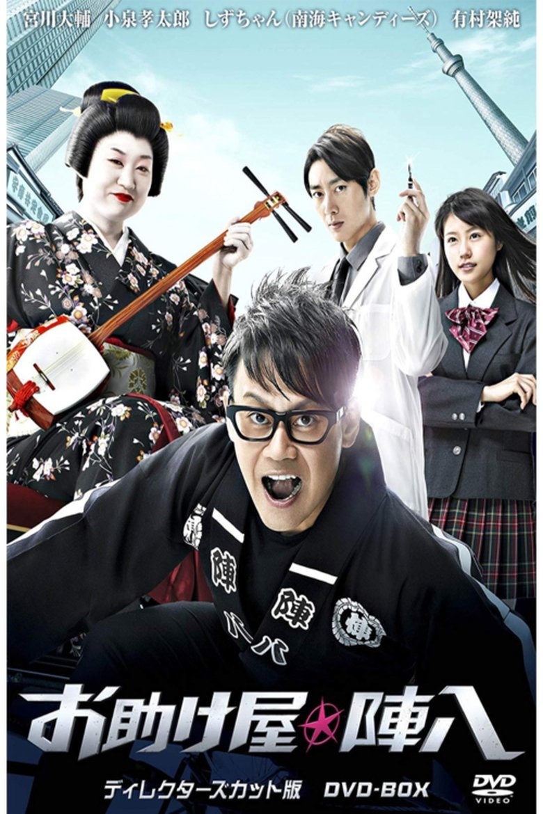 Otasukeya Jinpachi Poster of Otasukeya Jinpachi