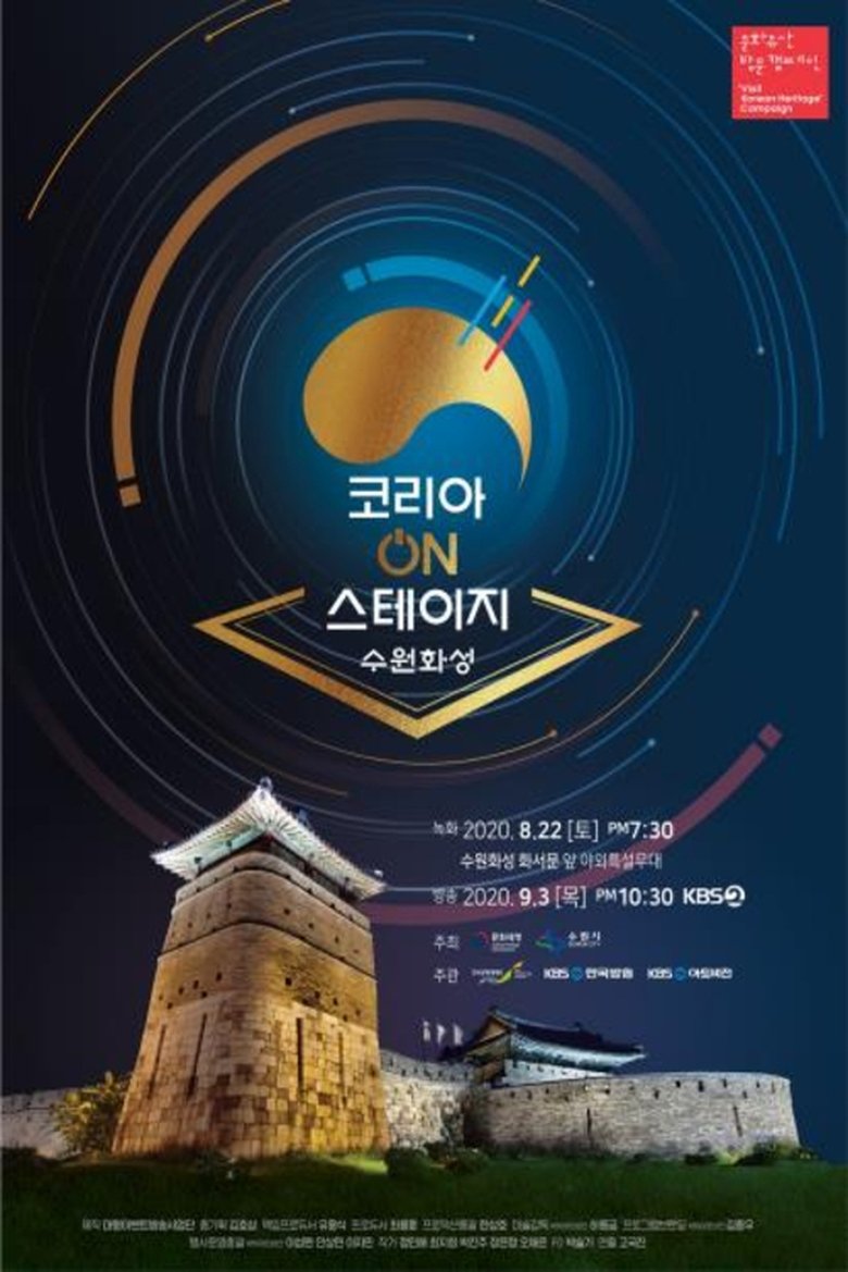 Korea On Stage - Namwon Gwanghallu Poster of Korea On Stage - Namwon Gwanghallu
