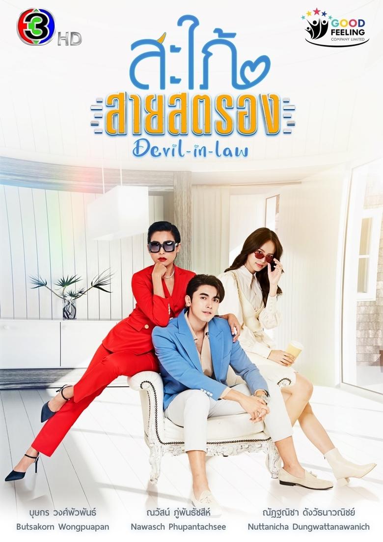 Devil In Law Poster of Devil In Law