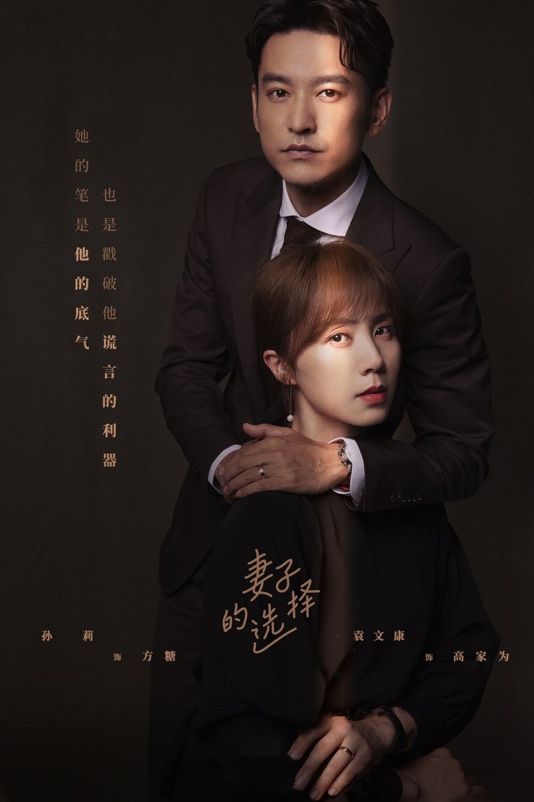 Wife's Choice Poster of Wife's Choice