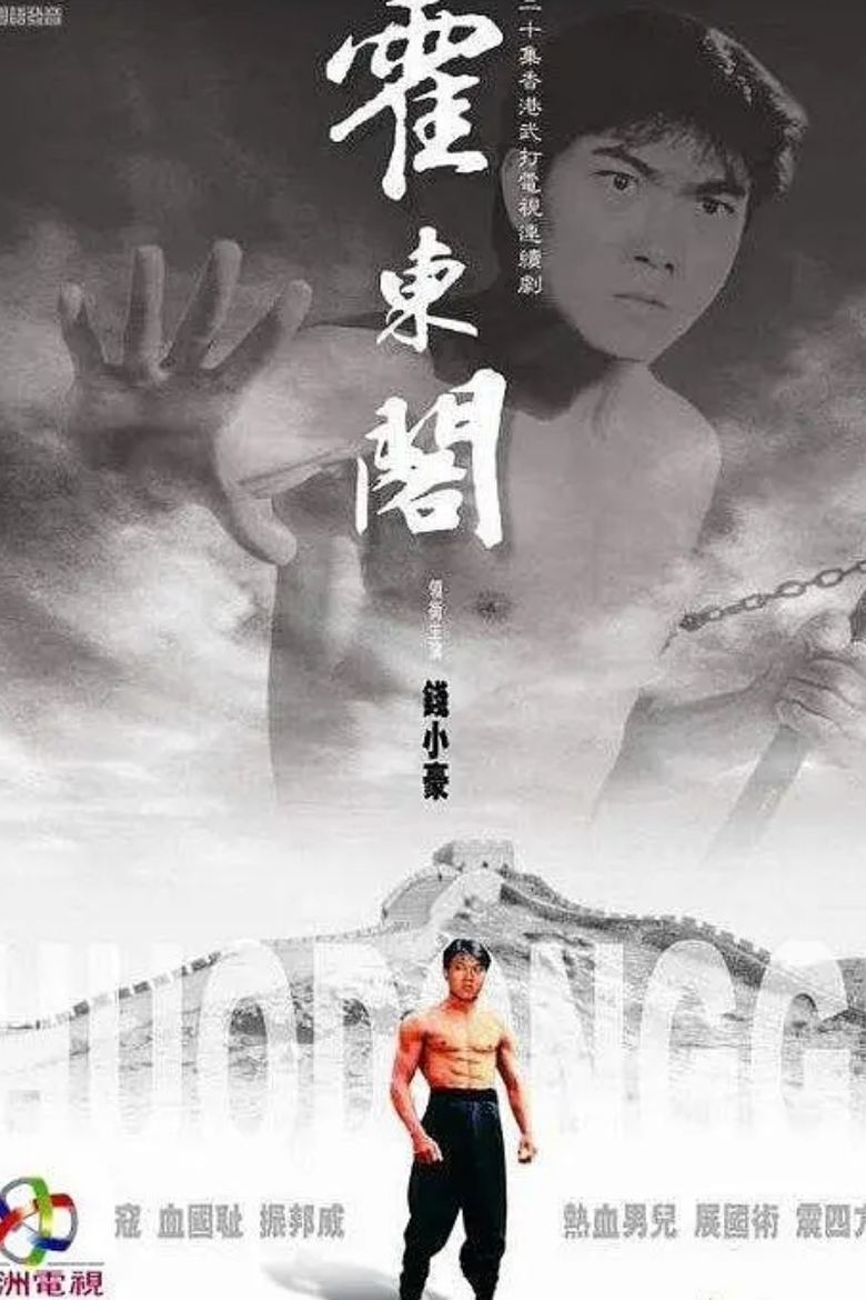 Huo Dong Ge Poster of Huo Dong Ge