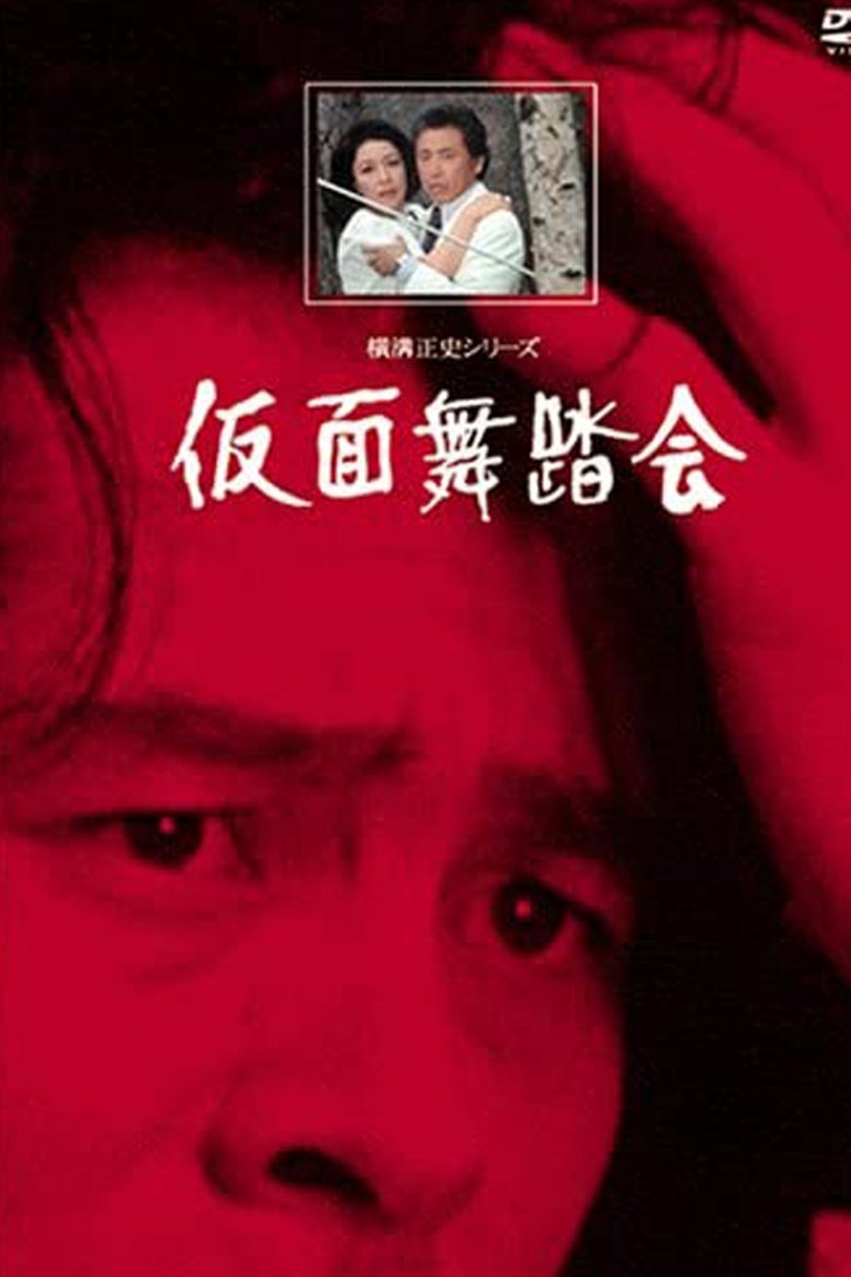 Seishi Yokomizo Series II Masquerada Poster of Seishi Yokomizo Series II Masquerada
