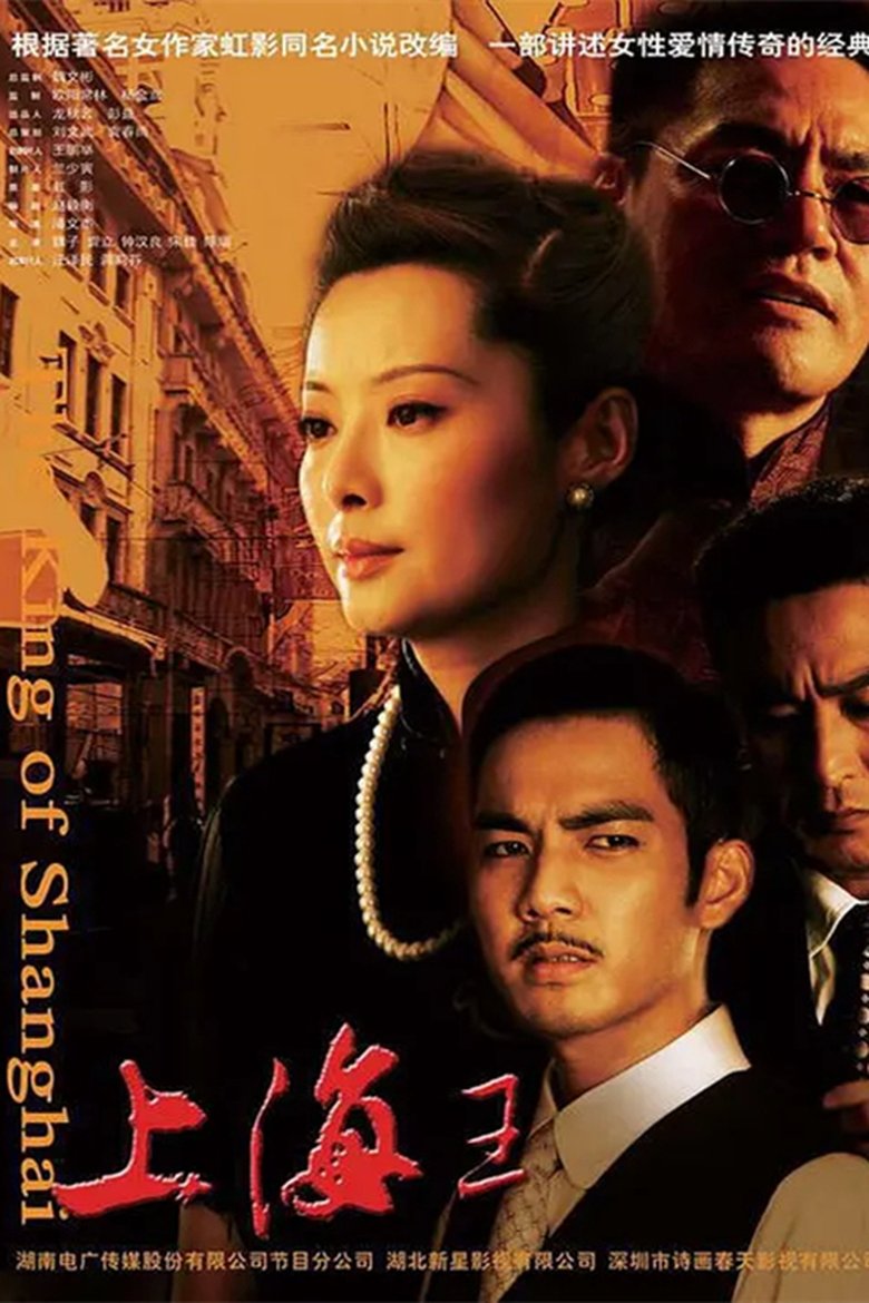 The King of Shanghai Poster of The King of Shanghai