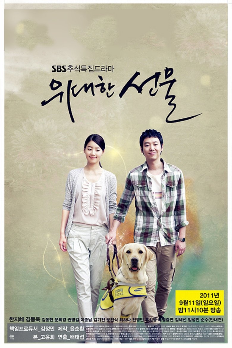 The Mighty Gift Poster of The Mighty Gift