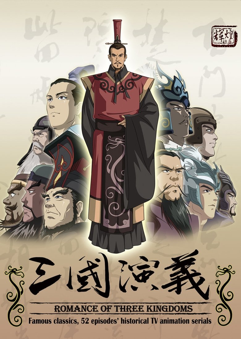 Romance of the Three Kingdoms Poster of Romance of the Three Kingdoms