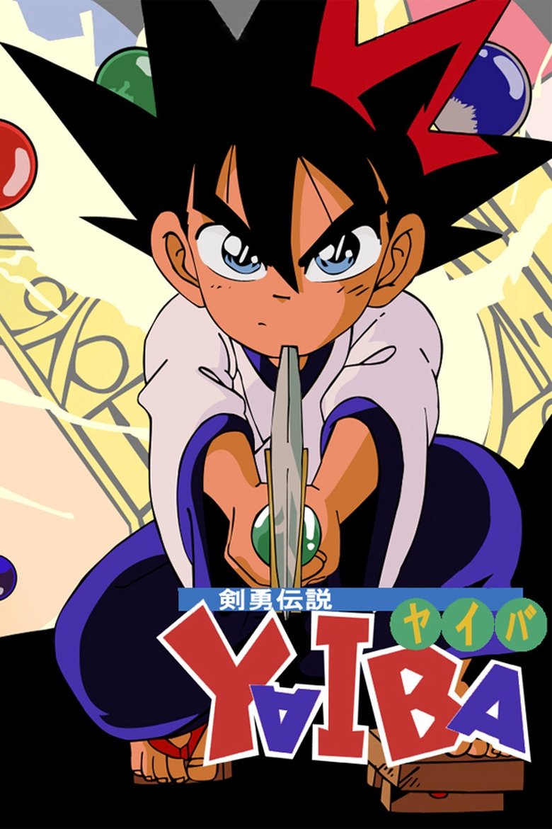 Legendary Brave Swordsman Yaiba Poster of Legendary Brave Swordsman Yaiba
